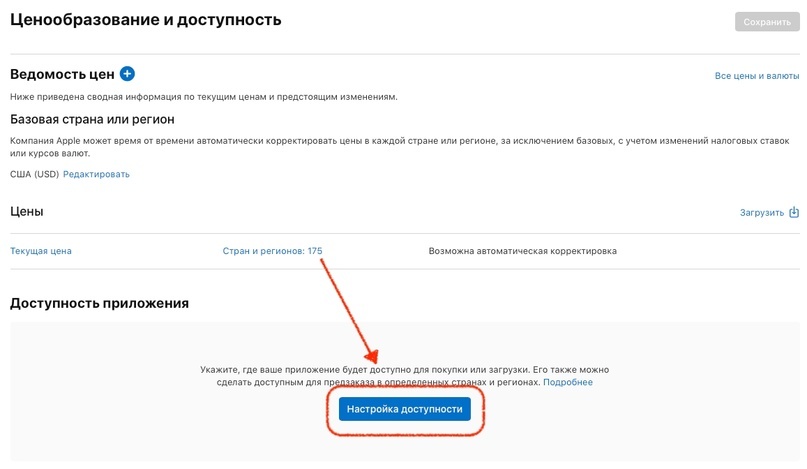 Публикация приложения в AppStore - 46 Публикация приложения в AppStore, изображение №46