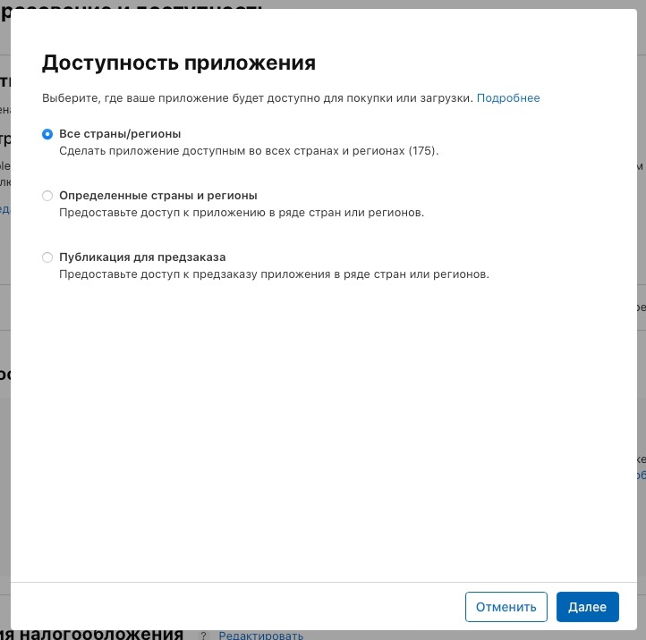 Публикация приложения в AppStore - 47 Публикация приложения в AppStore, изображение №47