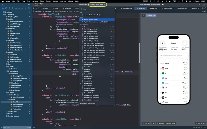 Публикация приложения в AppStore - 8 Публикация приложения в AppStore, изображение №8