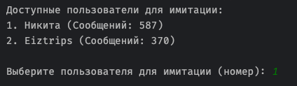 Выбор пользователя для имитации