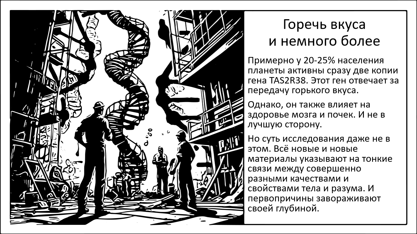 Чувствительность к горькой пище, болезнь почек и биполярное расстройство. Где связь? - 1