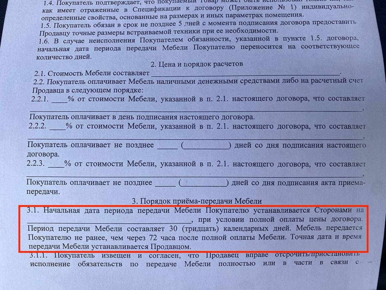 То есть выторговал себе месяц запаса на изготовление.