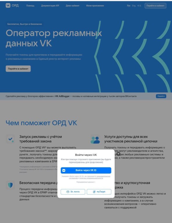 Маркировка саморекламы в VK ОРД. Пошаговая инструкция