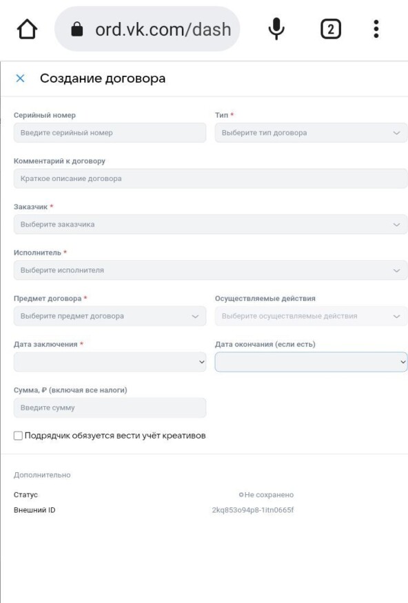 Маркировка саморекламы в VK ОРД. Пошаговая инструкция