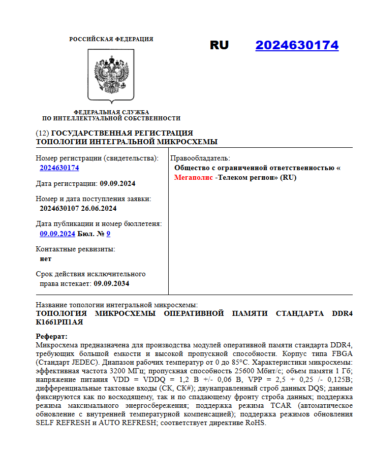 Наше расследование: что такое регистрация топологии интегральной схемы и опять немного про блогера - 11