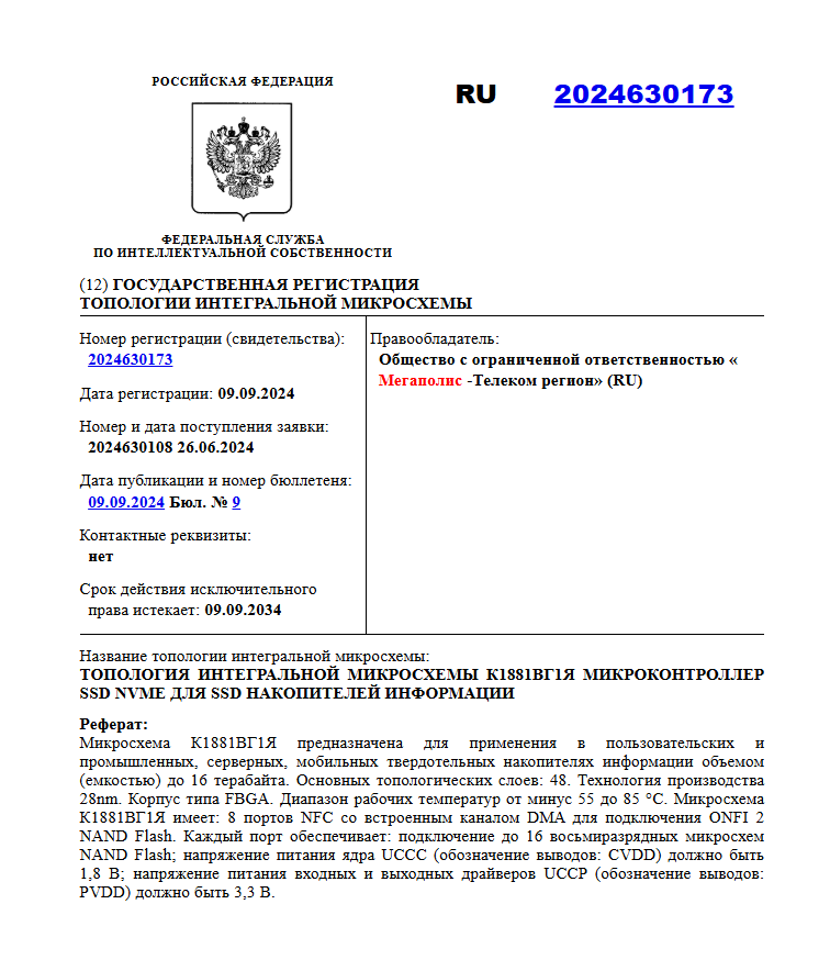 Наше расследование: что такое регистрация топологии интегральной схемы и опять немного про блогера - 12
