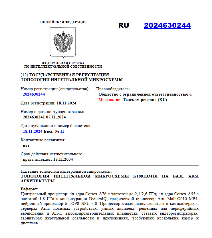 Наше расследование: что такое регистрация топологии интегральной схемы и опять немного про блогера - 13