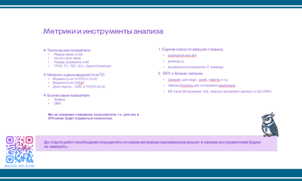 Этапы проведения SEO экспериментов с примерами: от гипотезы до вывода (+чек-лист)