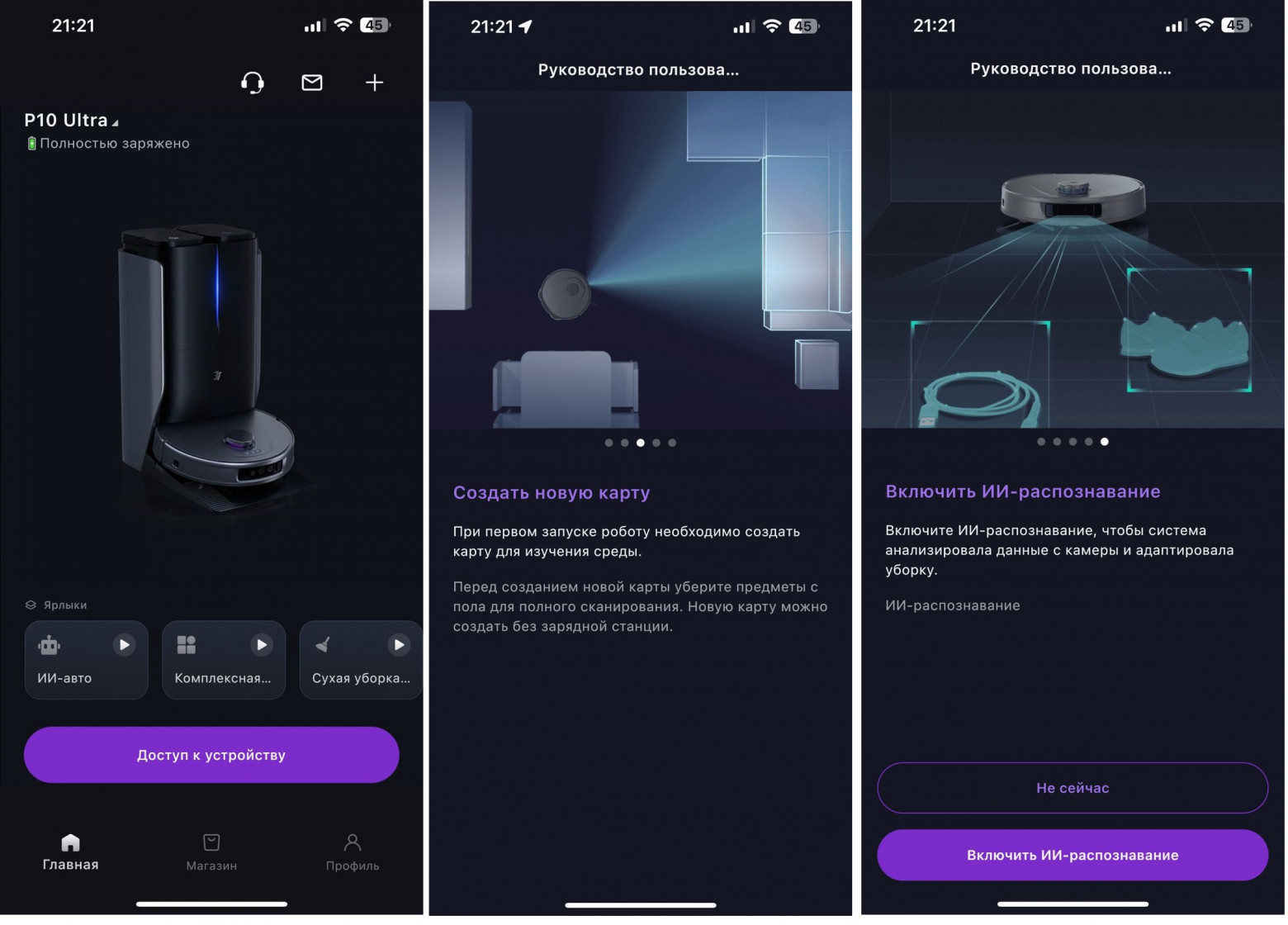 Скриншоты из приложения 3i App 