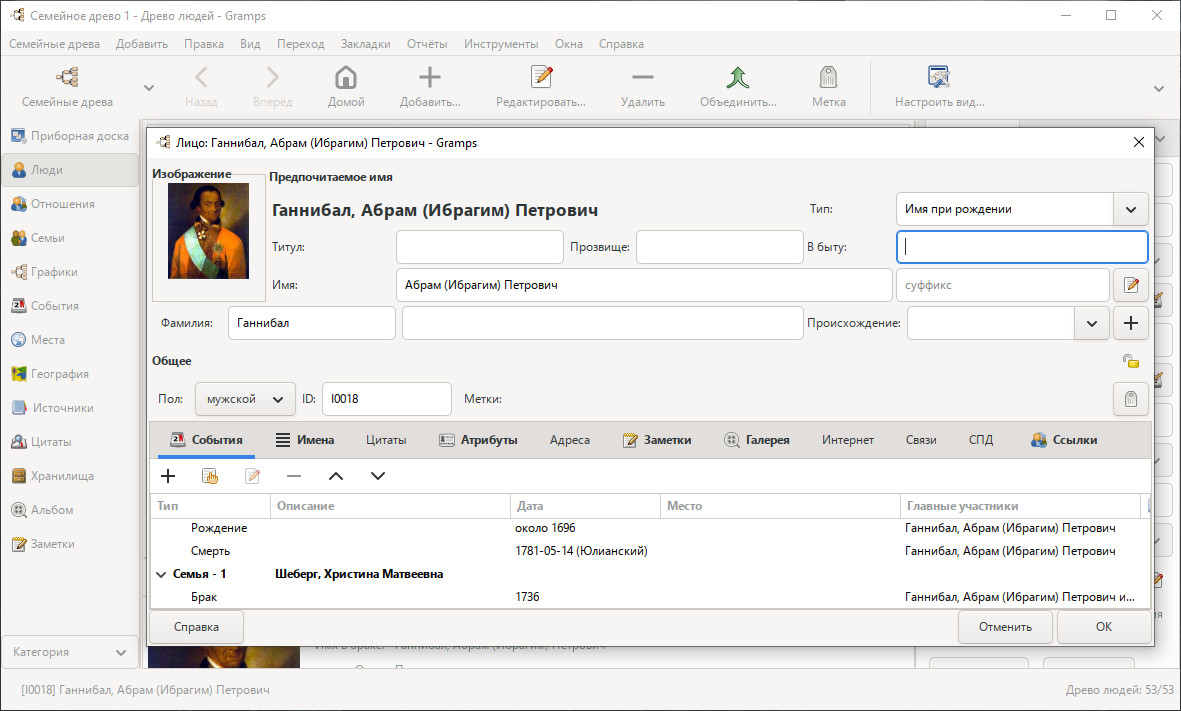 Как я составлял генеалогическое древо семьи: реалии, ограничения и рабочие решения - 2