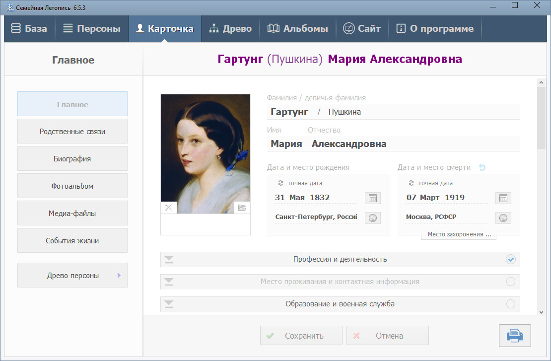 Как я составлял генеалогическое древо семьи: реалии, ограничения и рабочие решения - 4