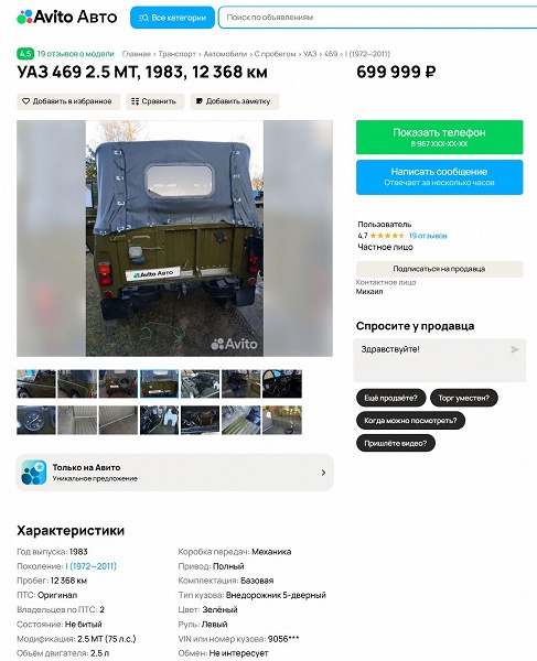 &laquo;Всё оригинальное, как вчера с завода&raquo;. В России продают 42-летный УАЗ-469 с пробегом всего 12 тыс. км