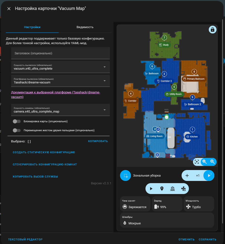 Первоначальная настройка каточки. Прокликиваем создание статической конфигурации и конфигурации комнат