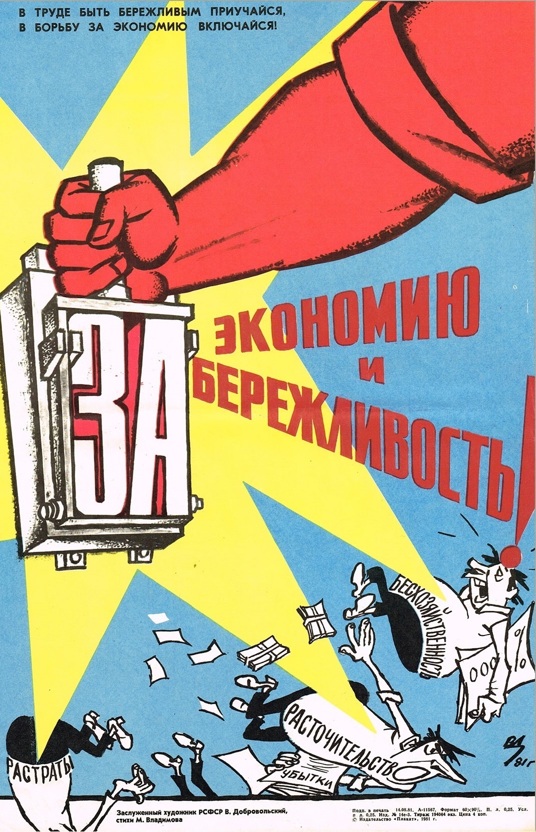 Энергосберегающие технологии человеческого мозга, изображение №7