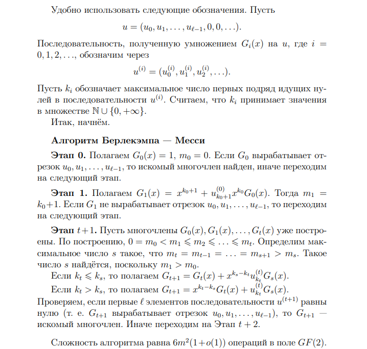 Н.Н. Токарева "Симметричная криптография"  