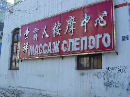 Выходит, эта вывеска правил не нарушает – перевод же есть