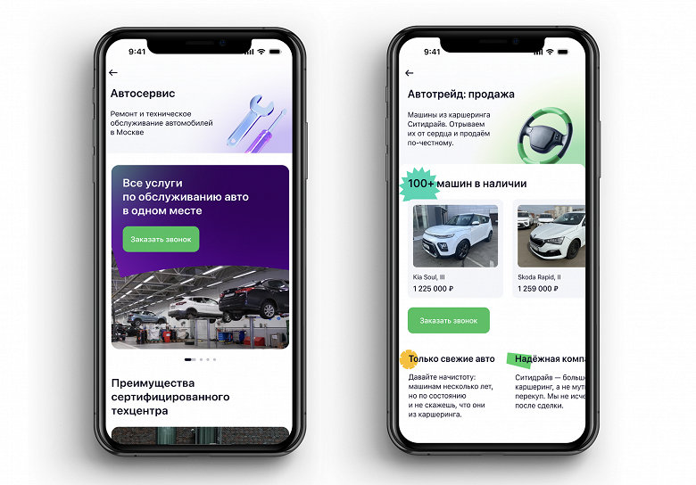 В обновлённом &laquo;Ситидрайве&raquo; появились &laquo;Автотрейд&raquo; и &laquo;Автосервис&raquo;