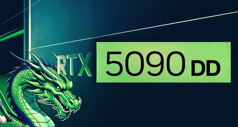 Минус 8 ГБ памяти, плюс две буквы D в названии: дешевая GeForce RTX 5090 выйдет в августе - 1 Минус 8 ГБ памяти, плюс две буквы D в названии: дешевая GeForce RTX 5090 выйдет в августе