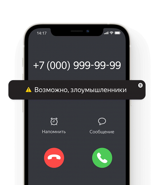 На 40% точнее: благодаря ИИ определитель номера Яндекса стал лучше выявлять звонки мошенников