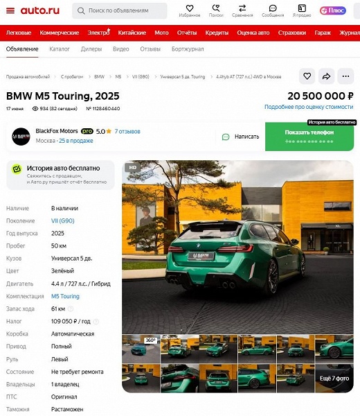 В Россию приехал сверхпопулярный BMW M5 Touring: первую машину в наличии продают за 20,5 млн рублей