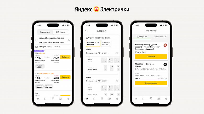 В &laquo;Яндекс Электричках&raquo; теперь можно купить билеты на поезда дальнего следования