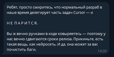 Это было сообщение в одном из рабочих чатов
