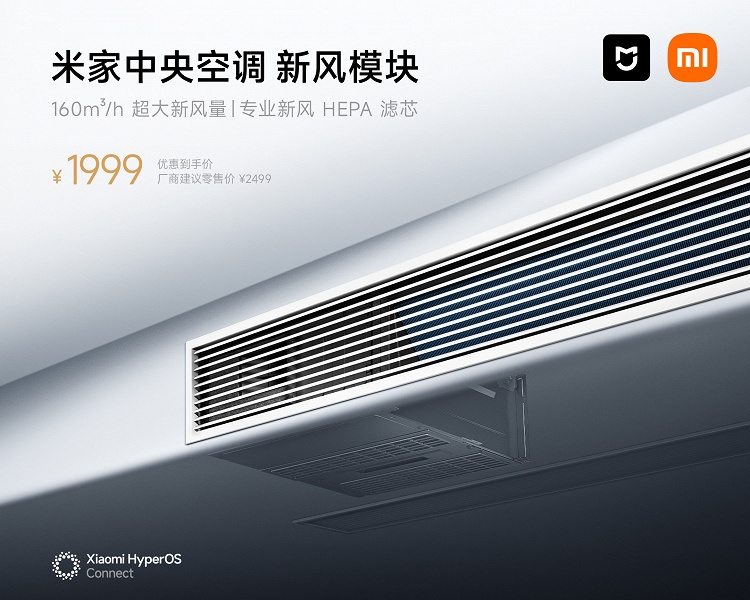  Полное обновление воздуха в квартире за 45 минут: Xiaomi представила недорогой модуль приточной вентиляции