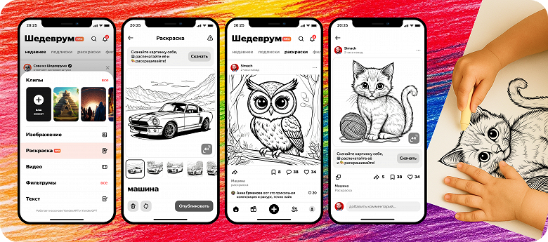 Повышенная безопасность и генерация раскрасок: в «Шедевруме» Яндекса появился детский режим - 2 Повышенная безопасность и генерация раскрасок: в «Шедевруме» Яндекса появился детский режим