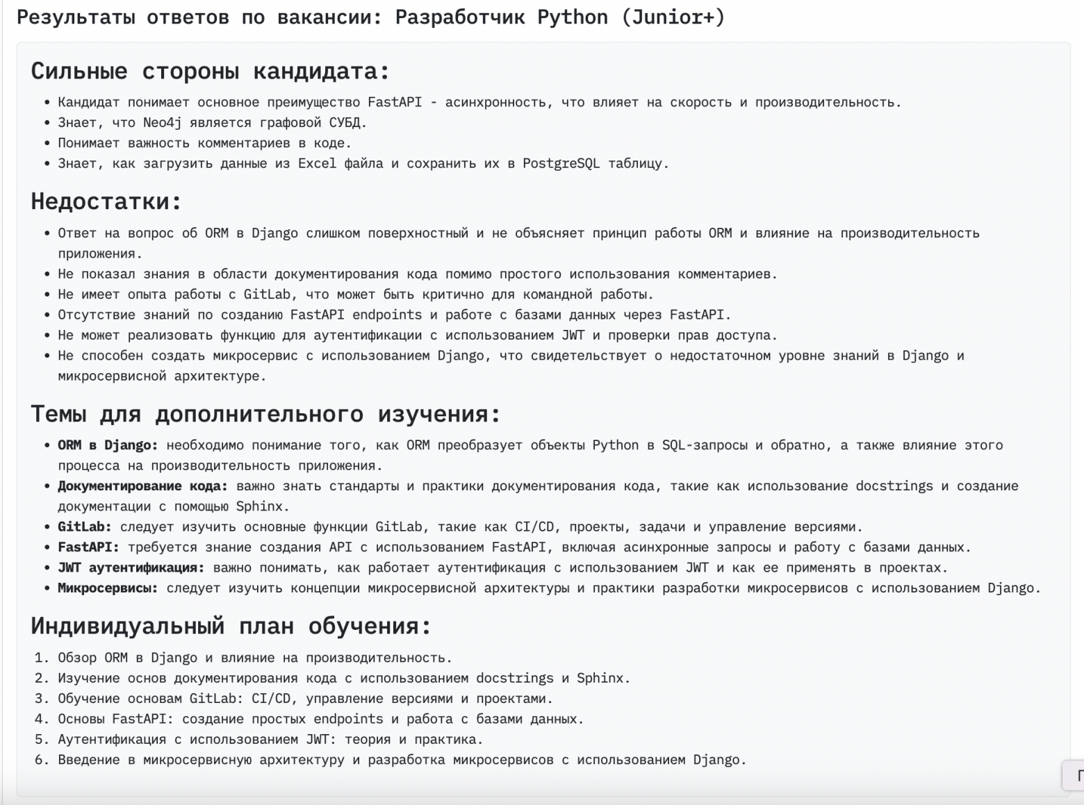 Готовимся к собеседованиям с помощью нейросети: опыт создания AI-интервью - 2 Готовимся к собеседованиям с помощью нейросети: опыт создания AI-интервью - 2