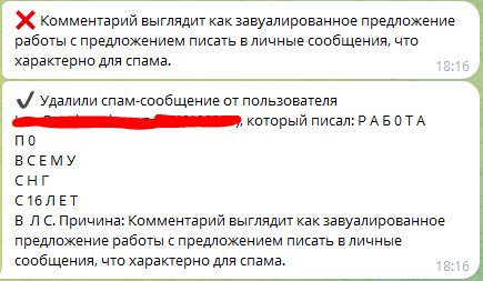 Как ChatGPT удалил в нашем чате 555 спам-сообщений с точностью 98,38% - 2