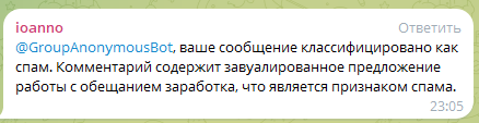 Как ChatGPT удалил в нашем чате 555 спам-сообщений с точностью 98,38% - 1