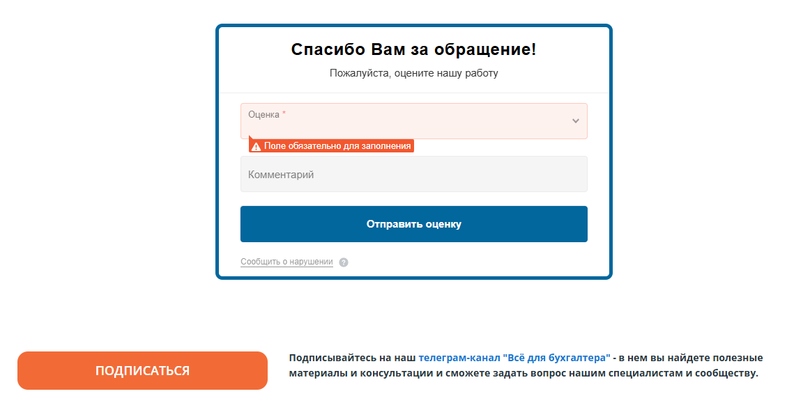 CRM-форма обратной связи