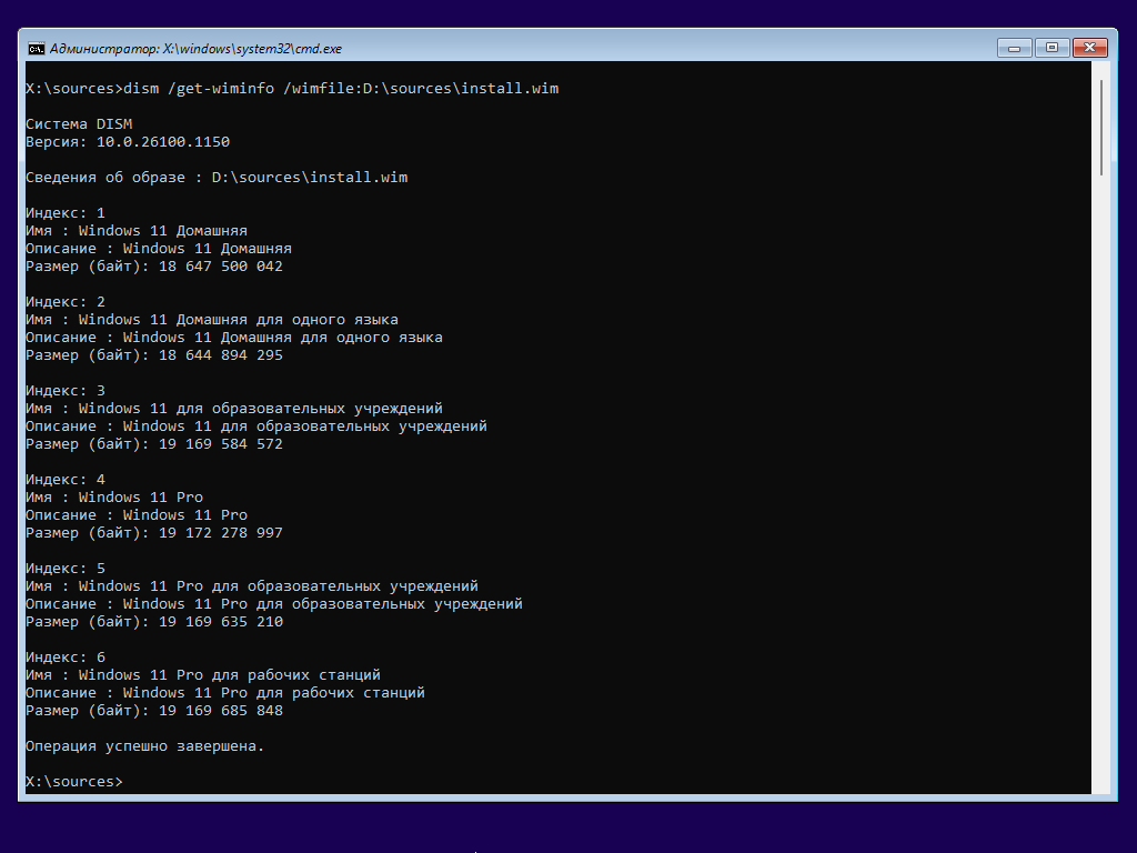Установка Windows через CMD - 2