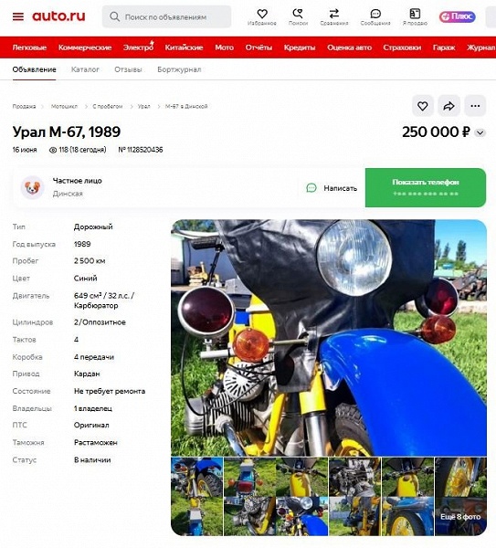 В России продают уникальные мотоциклы: два милицейских &laquo;Урала&raquo; и один пожарный &laquo;Днепр&raquo; &mdash; недорого