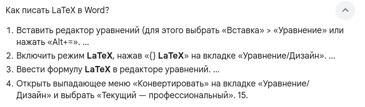 Готовим формулы красиво (Libre Office, MS Office и LaTeX) - 2