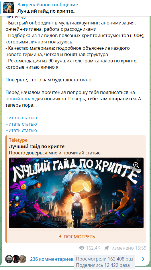 Как набирать аудиторию и находить клиентов в Telegram в 2025 году? Большой гайд - 25 Как набирать аудиторию и находить клиентов в Telegram в 2025 году? Большой гайд.