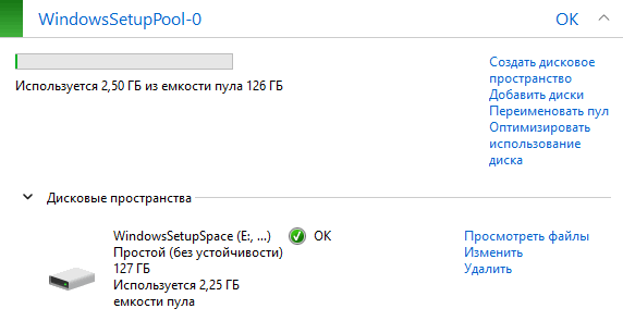 Если этот накопитель подключить к работающей Windows, то можно увидеть наш пул во всех подробностях