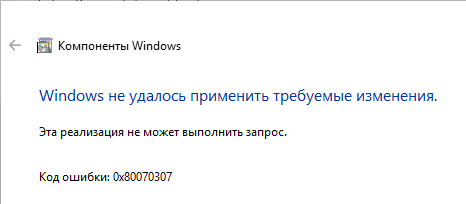 Вы не сможете устанавливать или удалять компоненты (Hyper-V, песочница, WSL и прочие)