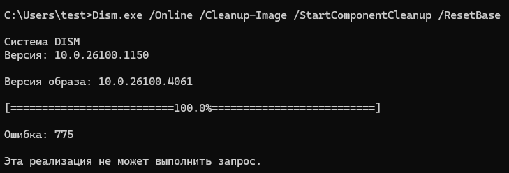 И вообще пользоваться DISM тоже не сможете