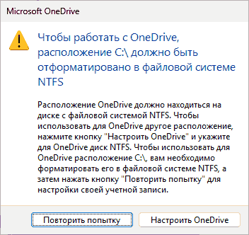 Про OneDrive так же придётся забыть
