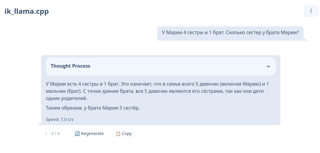 2184 токенов размышления, модель долго искала подвох, ответ 87 токенов. Скорость 7 t/s