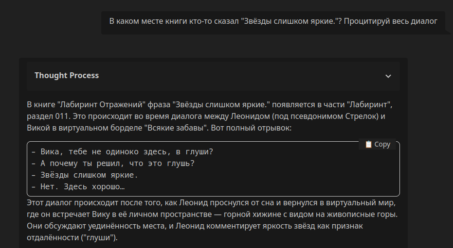 100к контекста, цитирование из середины книги, диалог дословно верный