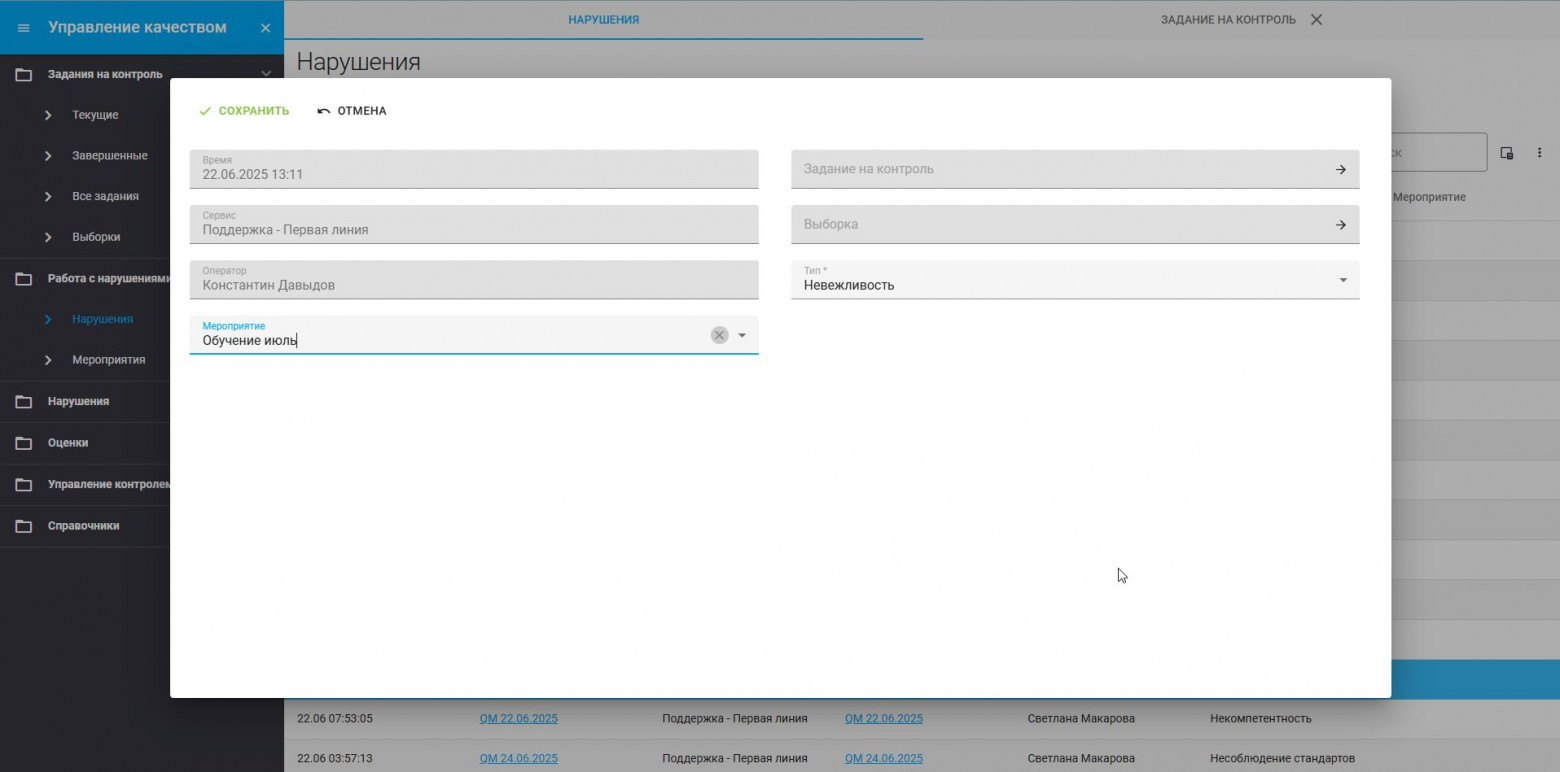 К нарушению назначено мероприятие