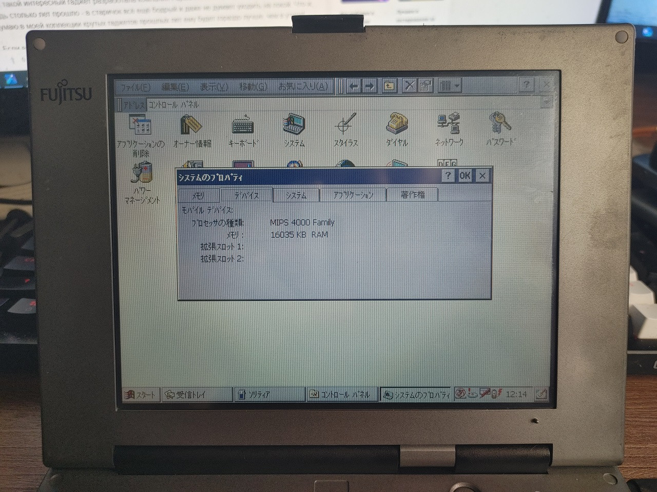 Редчайший японский ноутбук с MIPS-процессором - 17