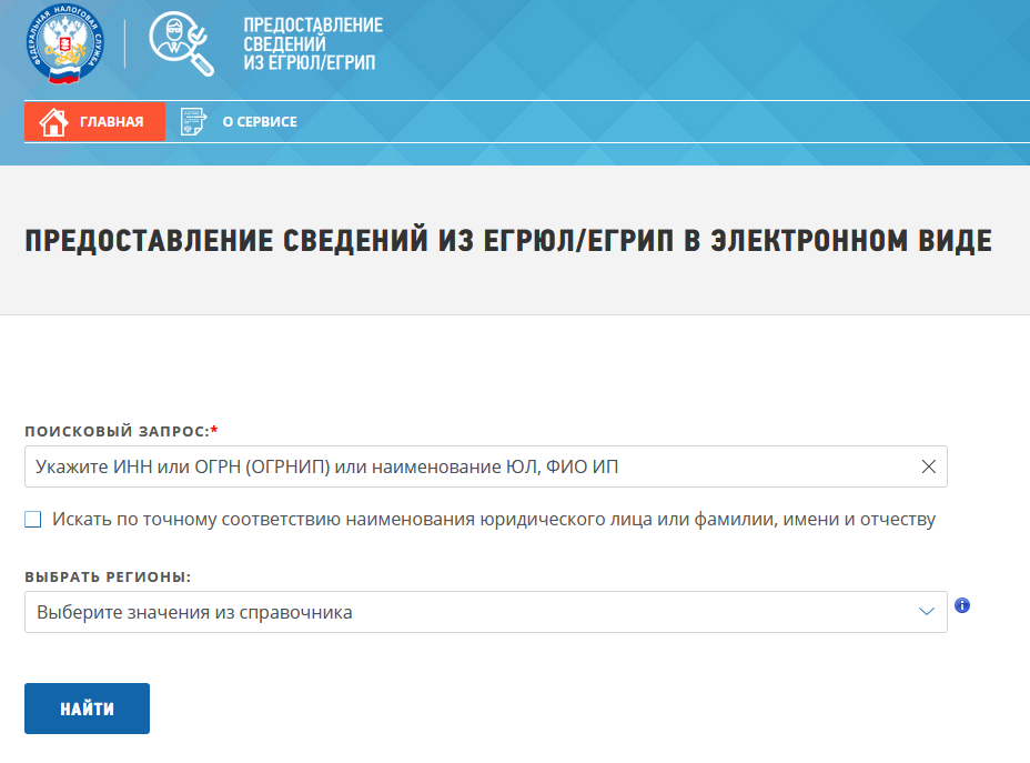 Форма запроса из ЕГРЮЛ