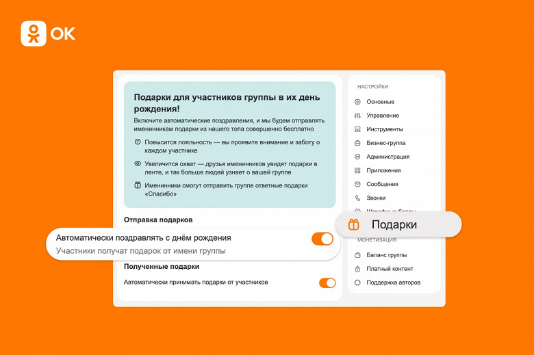 В &laquo;Одноклассниках&raquo; запустили автоматические поздравления подписчиков с днём рождения