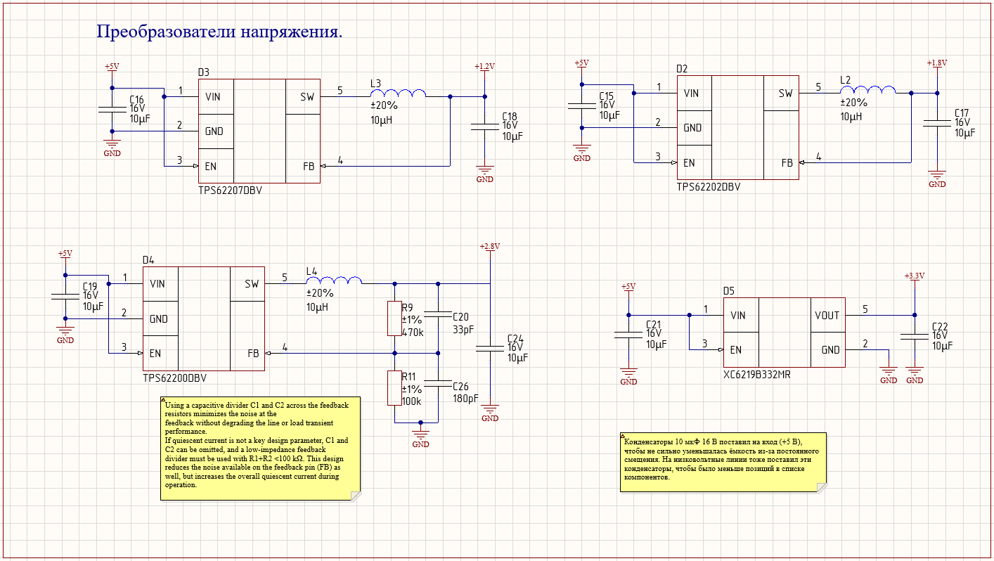 Запускаем MIPI DSI экраны от смартфонов. Разработка схемы основной платы. Часть 2. Система питания - 35
