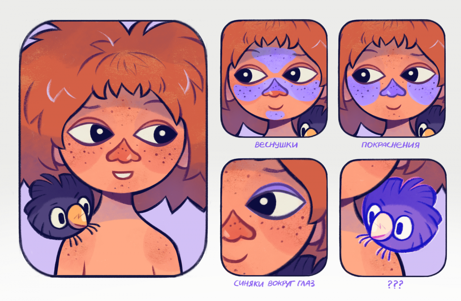 Веснушки у персонажа из «Рыжий, рыжий, конопатый» — советского мультфильма 1971 года киностудии "Союзмультфильм", режиссёр Леонид Носырев