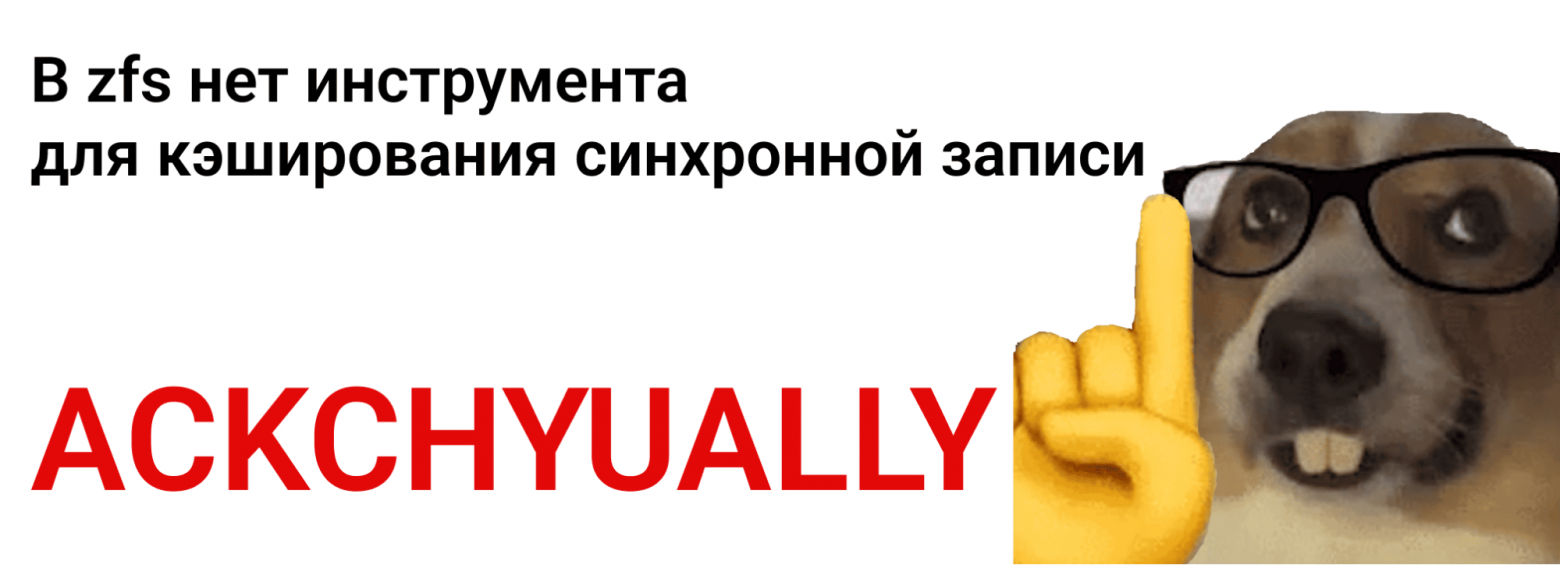 Собирали франкенштейна из mdadm, LVM и bcache? Теперь попробуйте ZFS - 3