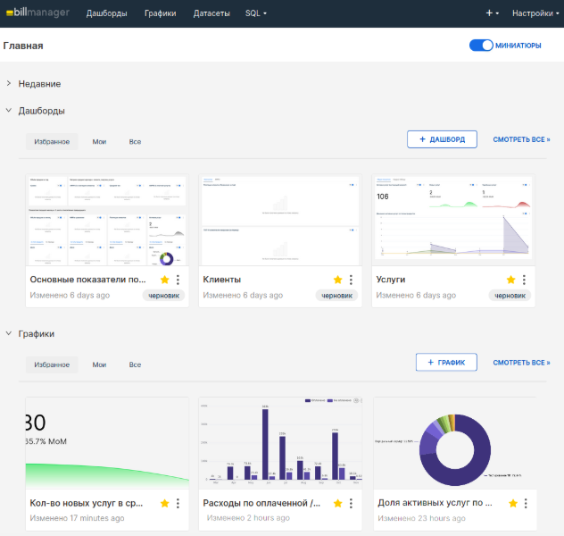 Зачем бизнесу аналитика и как мы её реализовали в своём BI-модуле - 2